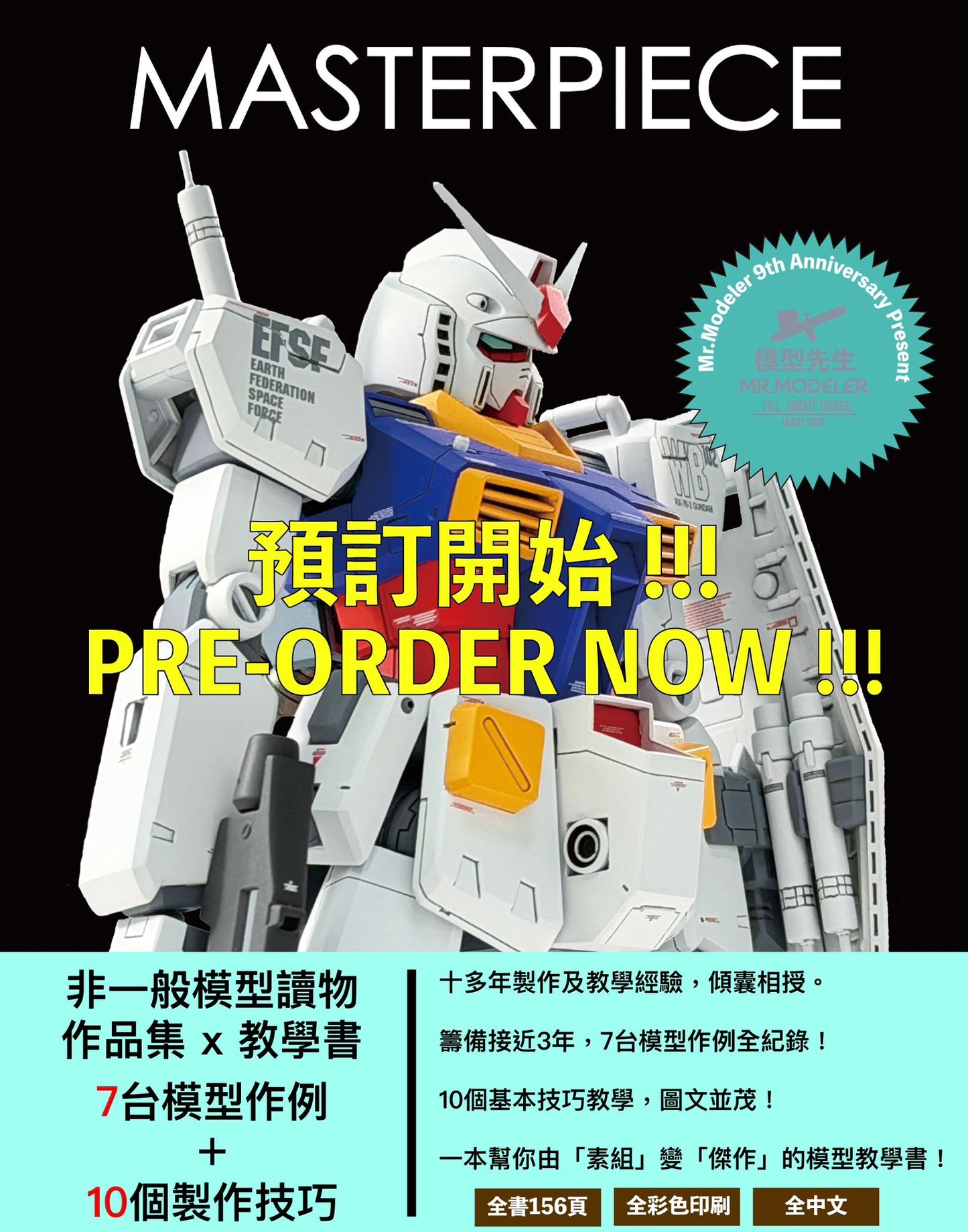 Pre-order:《MASTERPIECE》Scale Model Book (Chinese-language book)