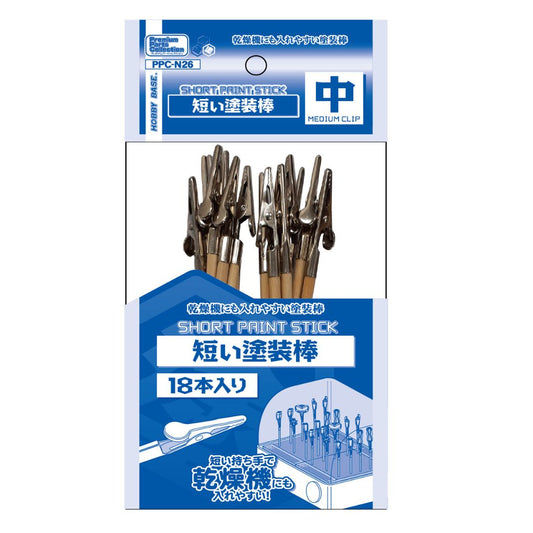HOBBY BASE PPC-N26 Short Paint Clip Medium