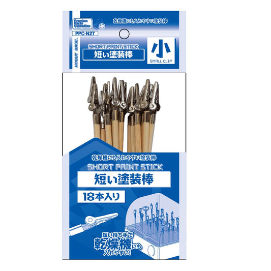 HOBBY BASE PPC-N27 Short Paint Clip Small 18Pcs Set