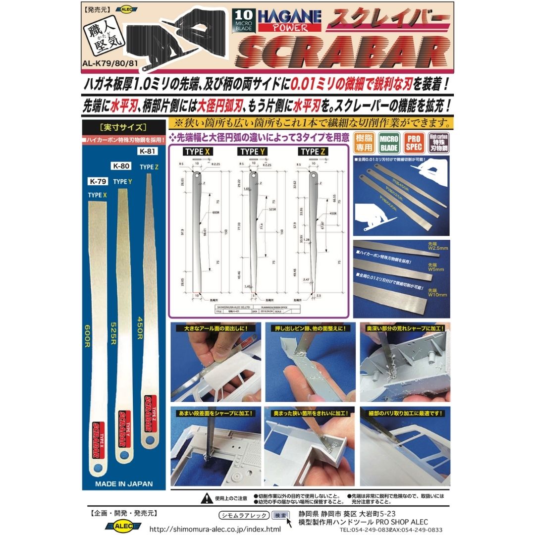 SHIMOMURA ALEC K79 Scraber Type X