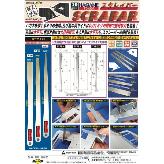 SHIMOMURA ALEC K79 Scraber Type X