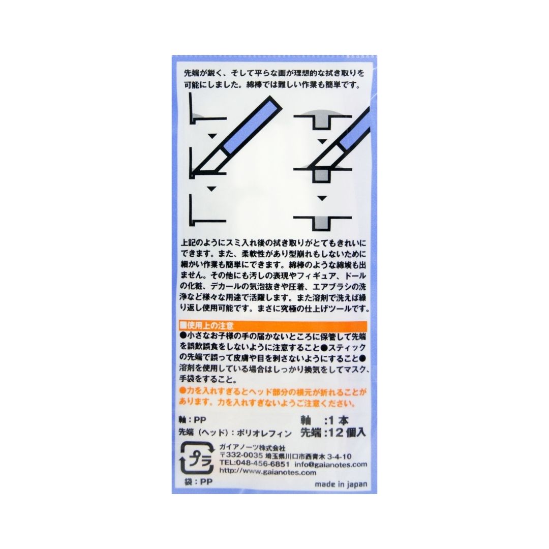 GAIANOTES G-06R Finish Master R