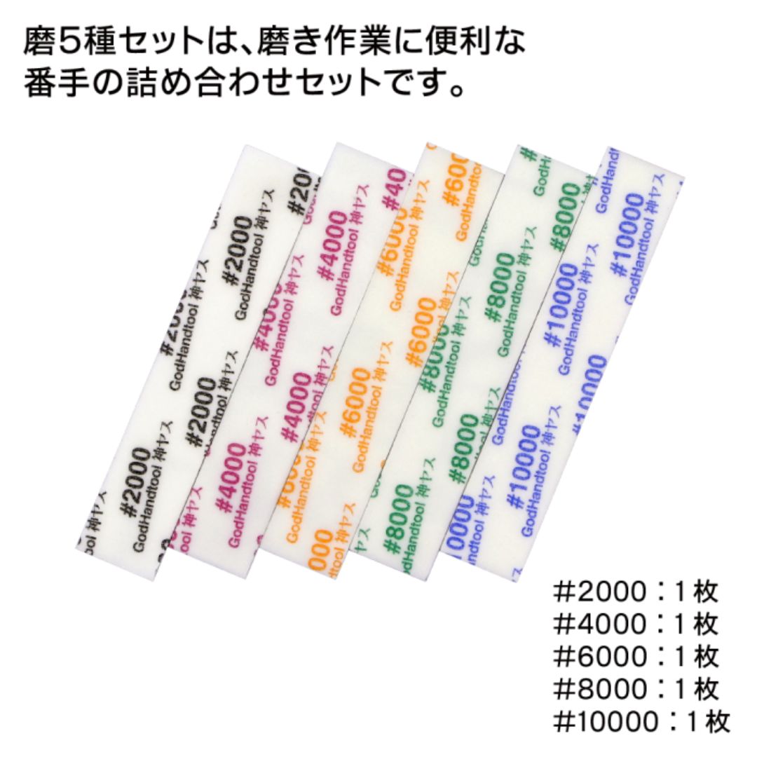 GodHand KS3-KB MIGAKI Kamiyasu Sanding Stick 3mm Assortment Set