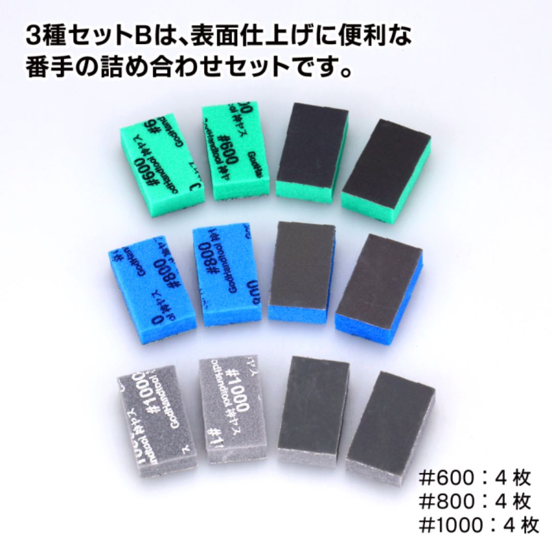 GodHand KS10-A3B Kamiyasu Sanding Stick 10mm Assortment Set B