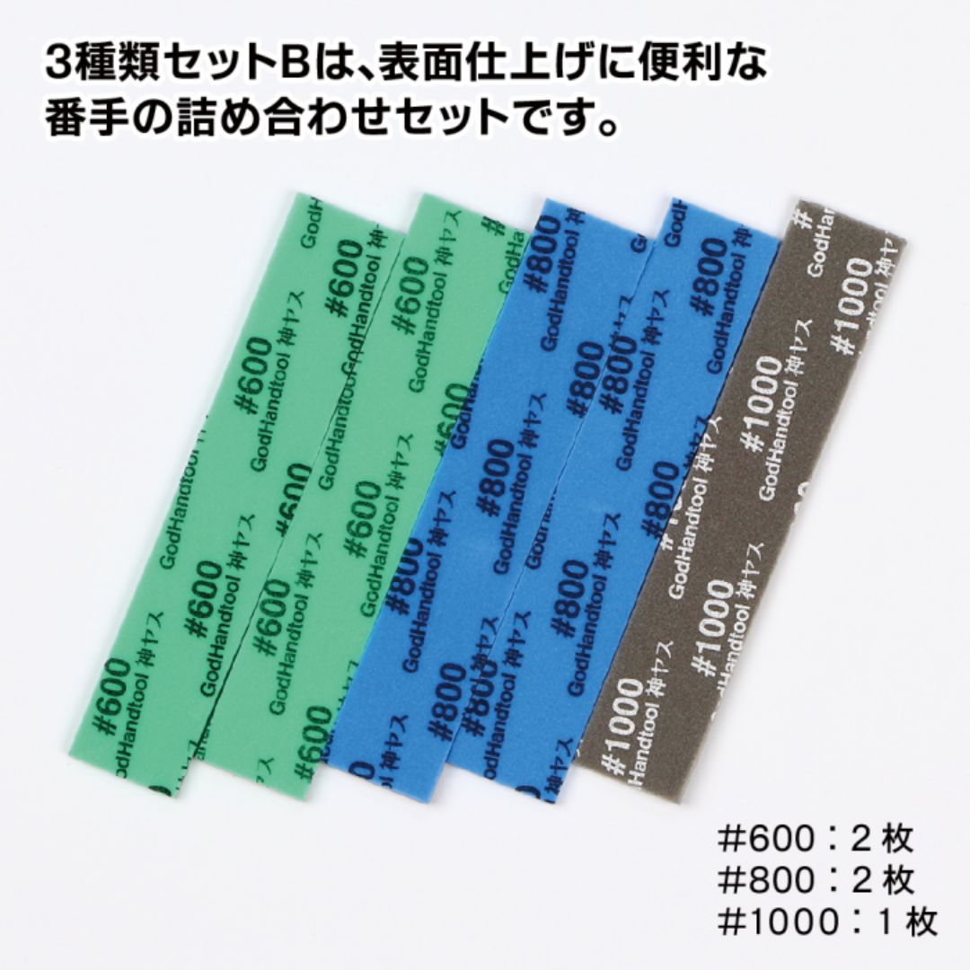GodHand KS3-A3B Kamiyasu Sanding Stick 3mm Assortment Set B